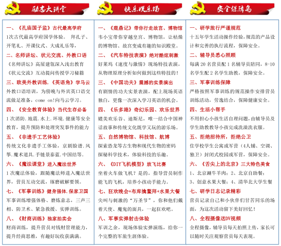 北京 文化 · 军事 励志 研学七日