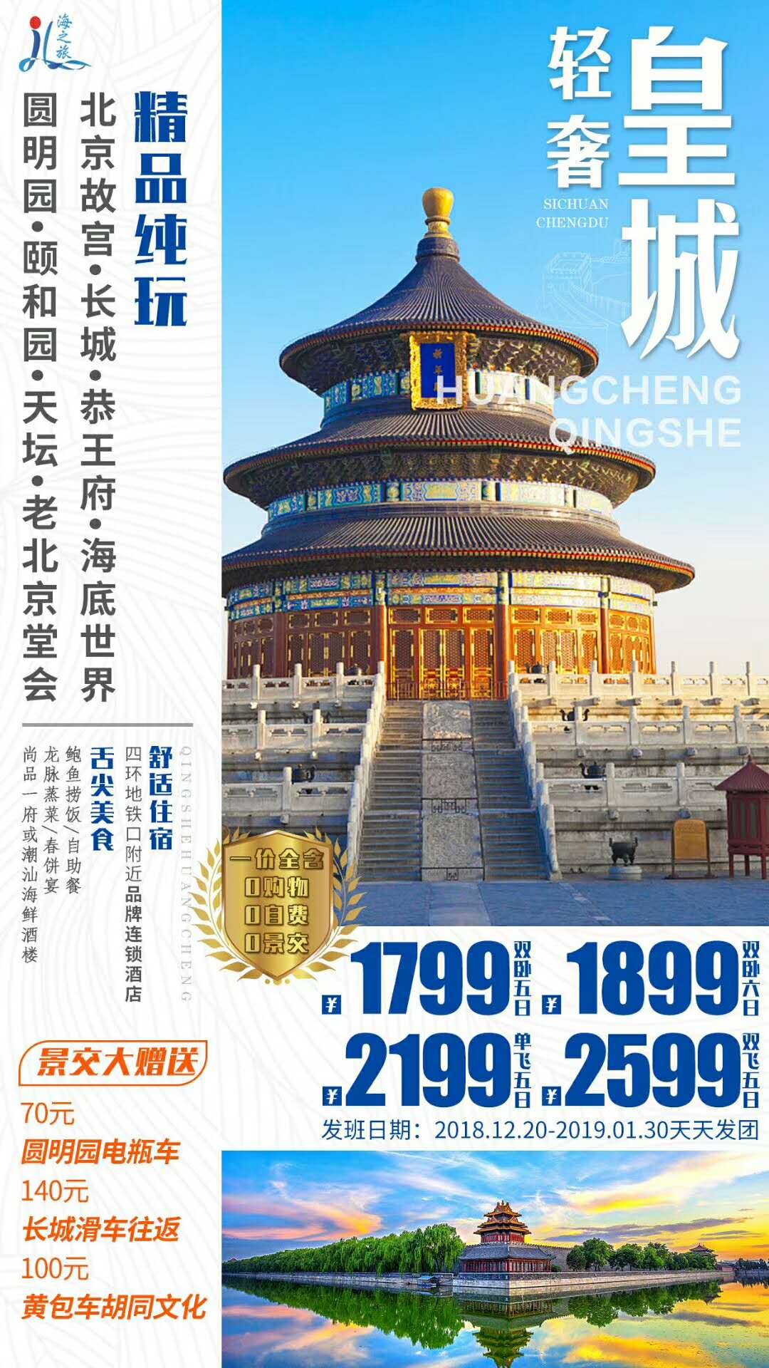 北京邀您过大年