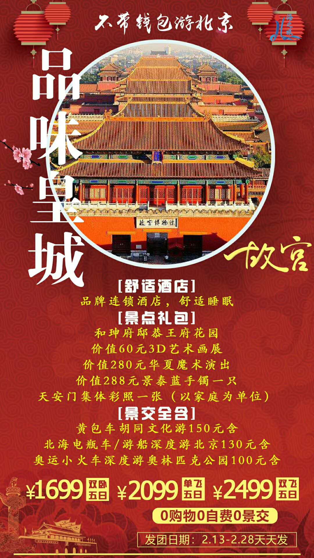 不带钱包游北京