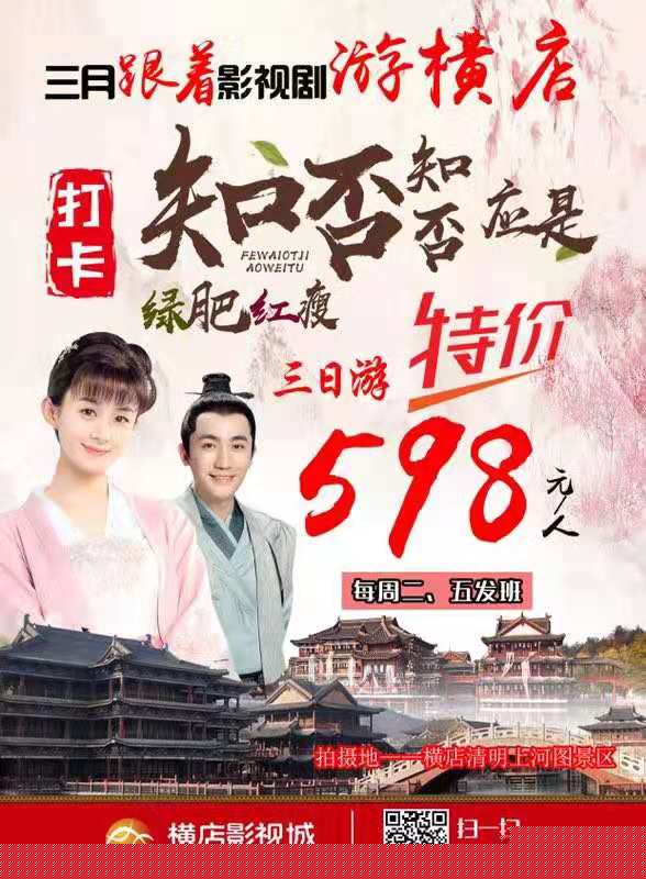 横店影视城三日游