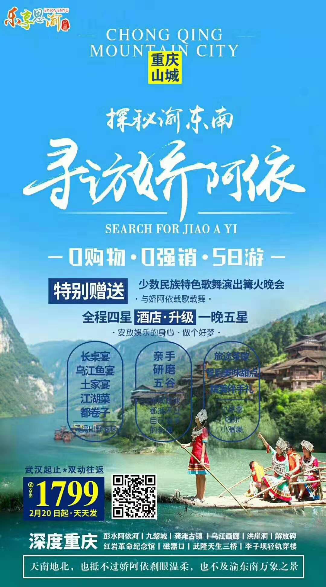 重庆山城