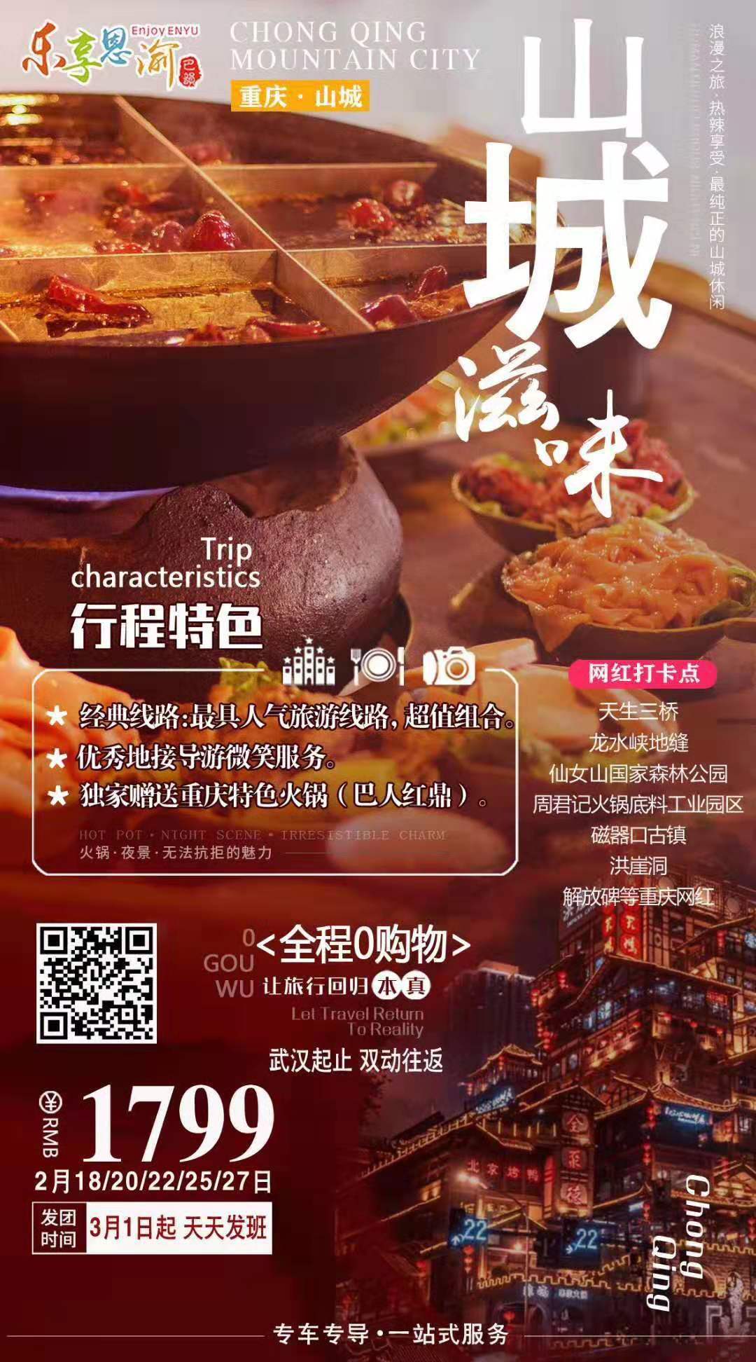 重庆山城