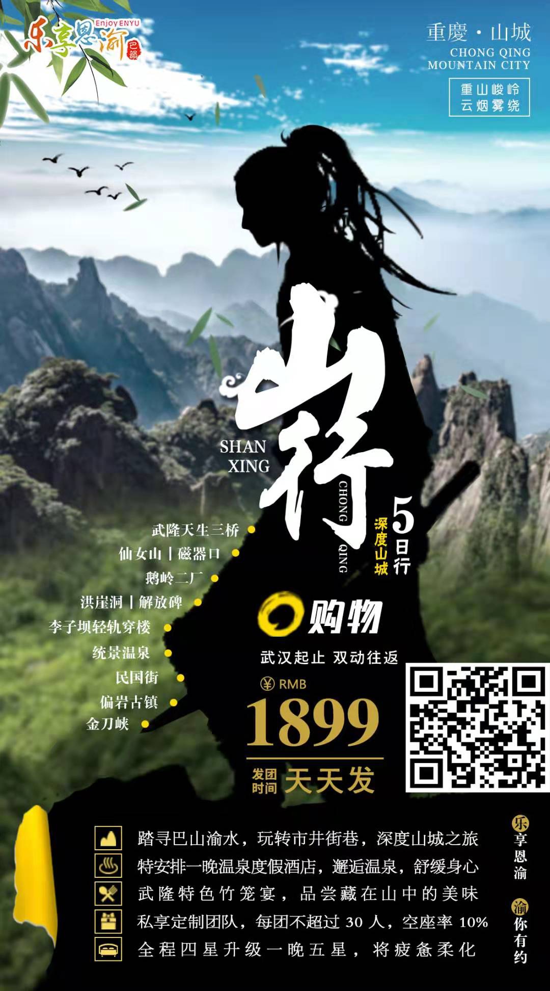 重庆山城