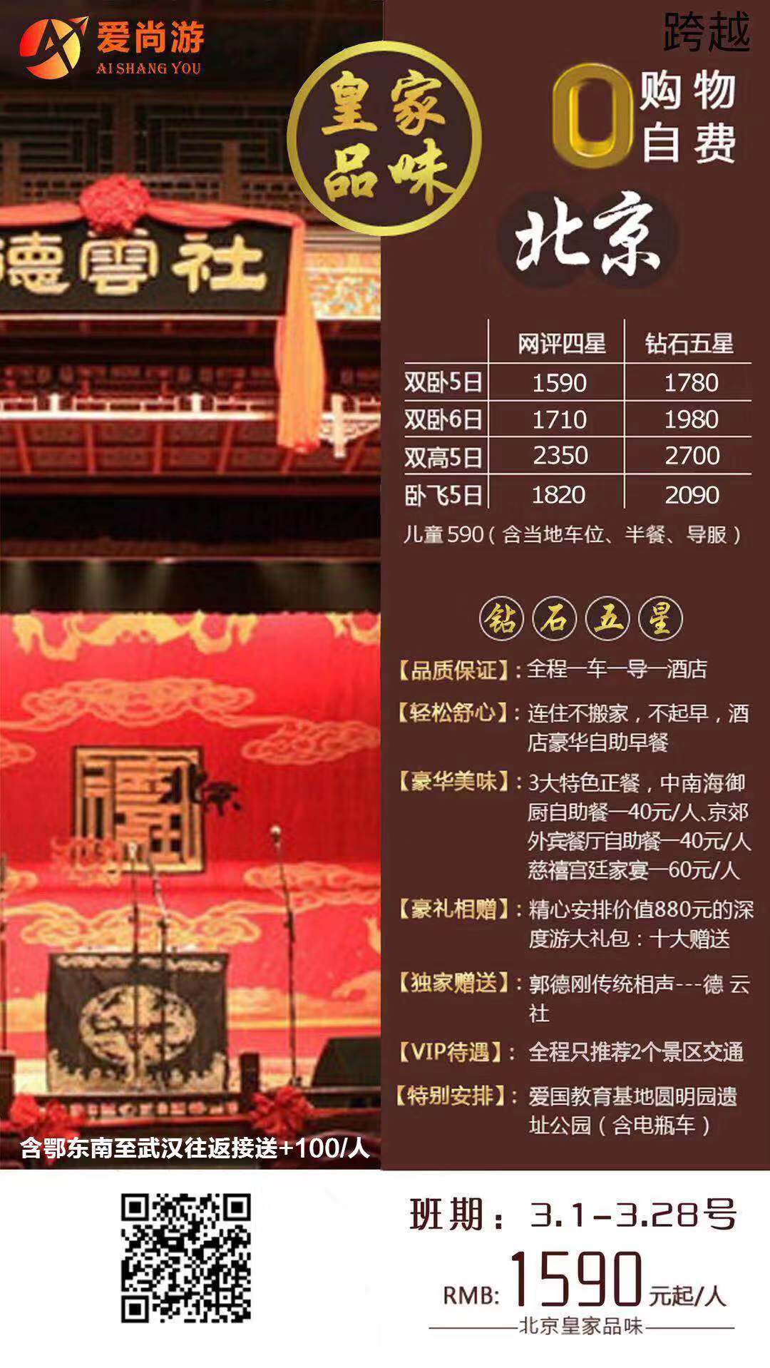 快乐爸妈游皇家北京天津
