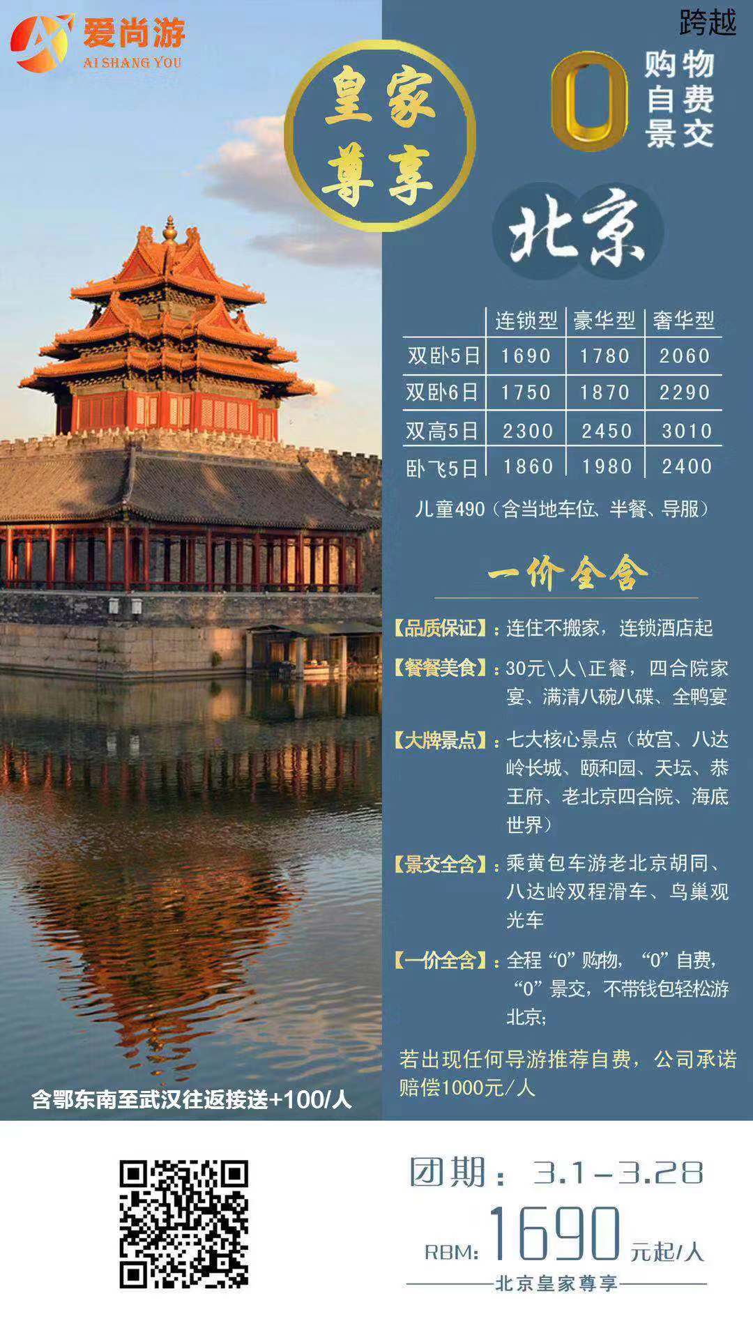 快乐爸妈游皇家北京天津