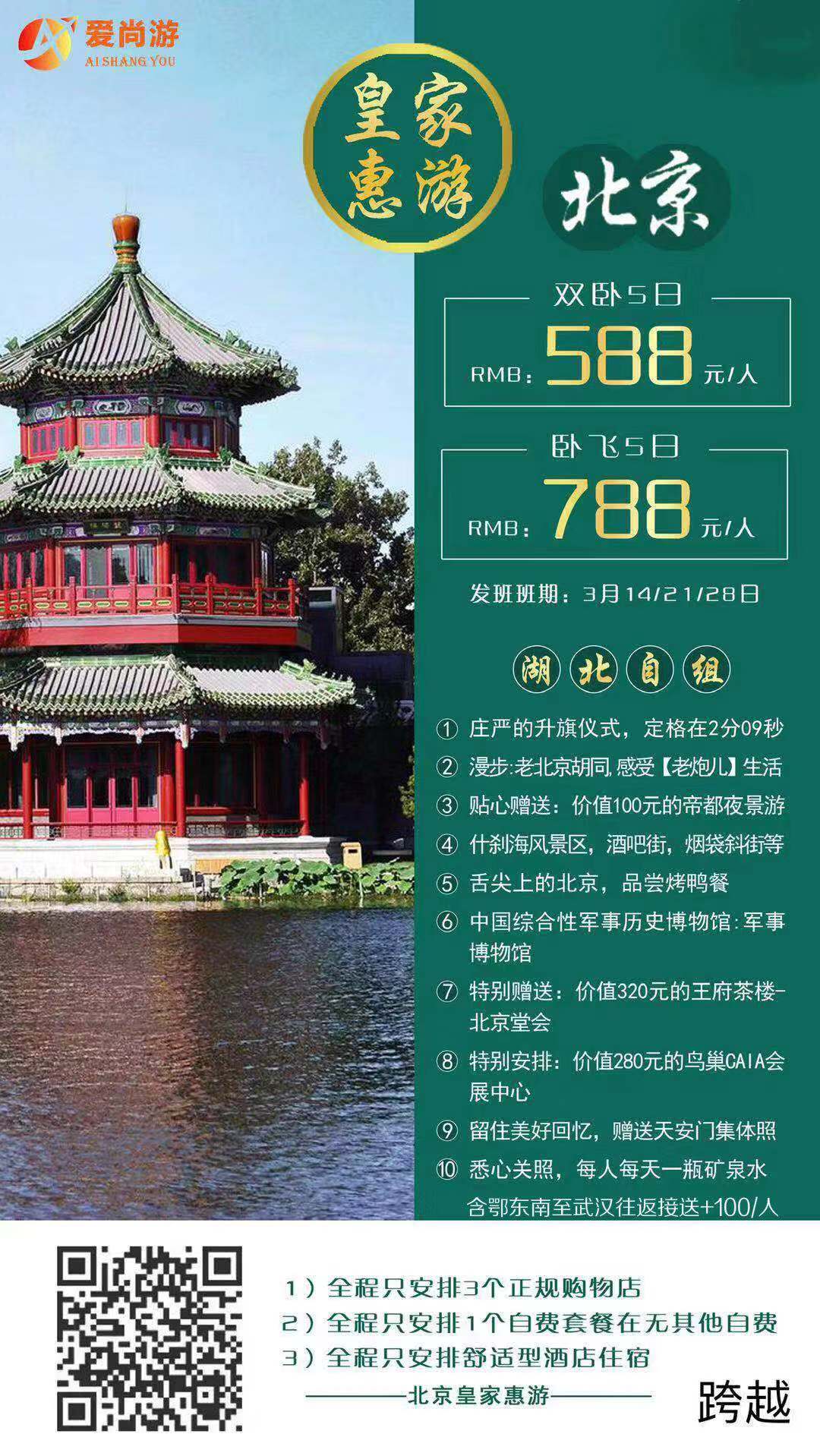 快乐爸妈游皇家北京天津