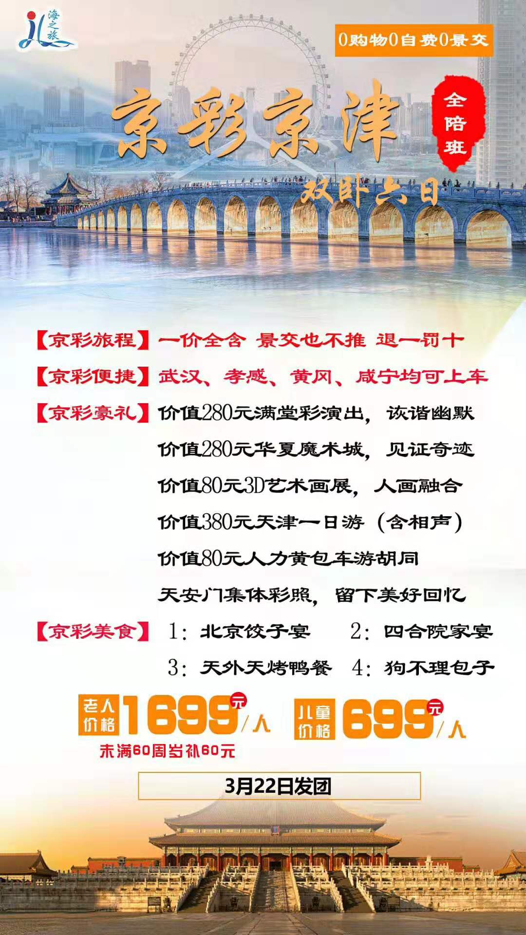 惠游北京