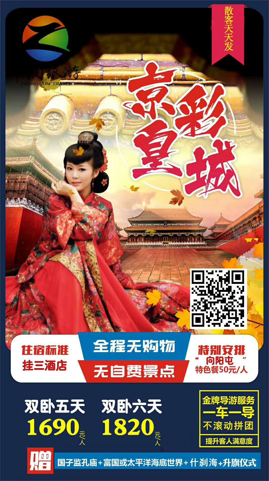 我送爸妈逛北京