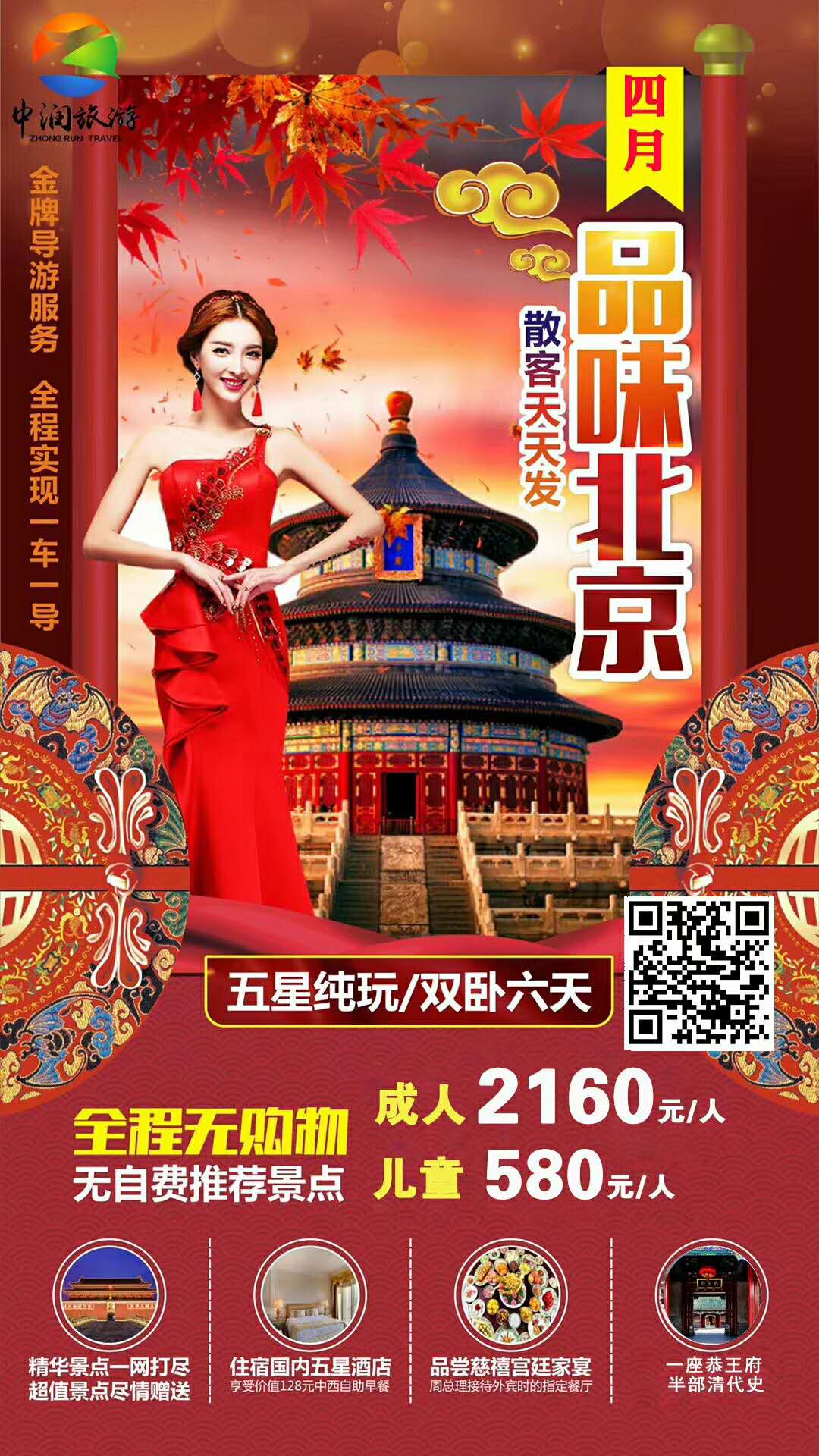 我送爸妈逛北京