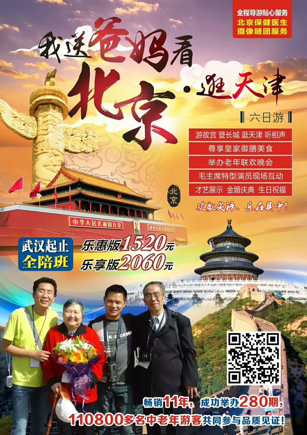 我送爸妈逛北京