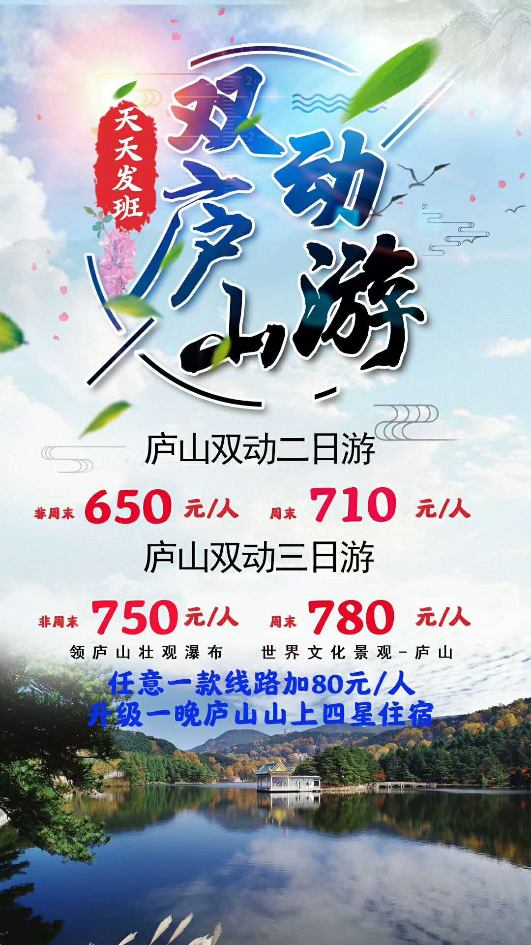 双动庐山游