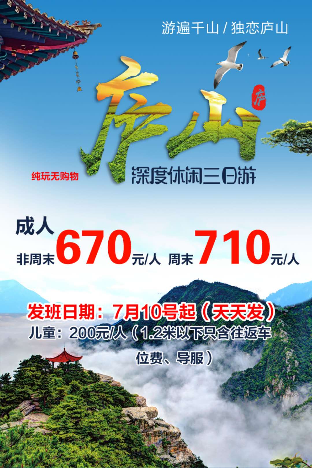 双动庐山游