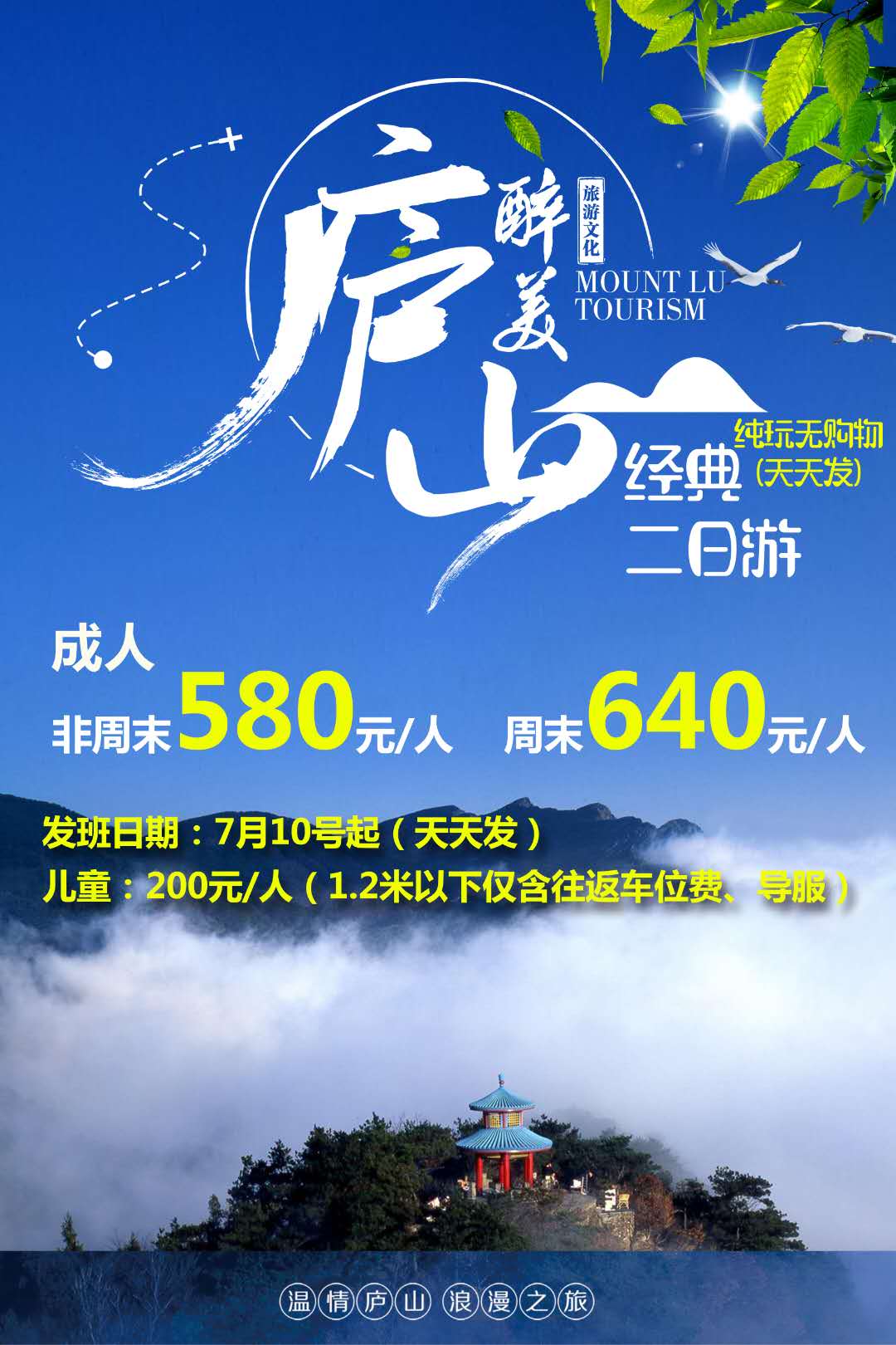 双动庐山游