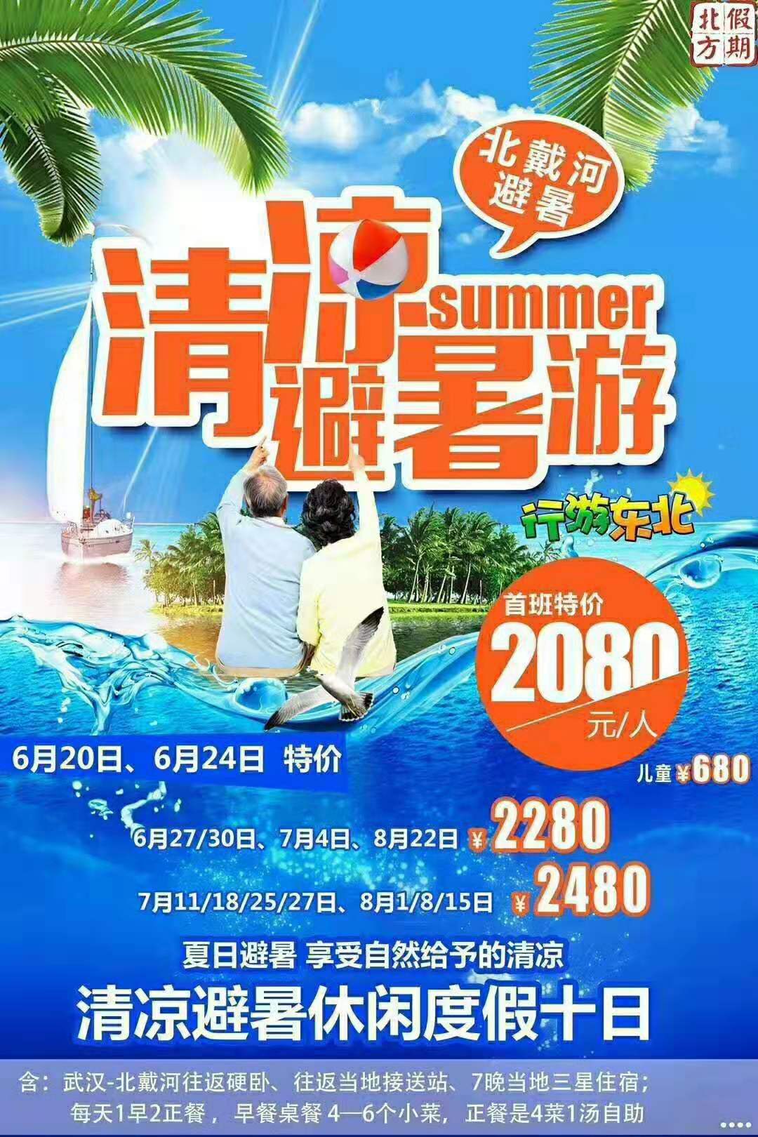 漫步京城