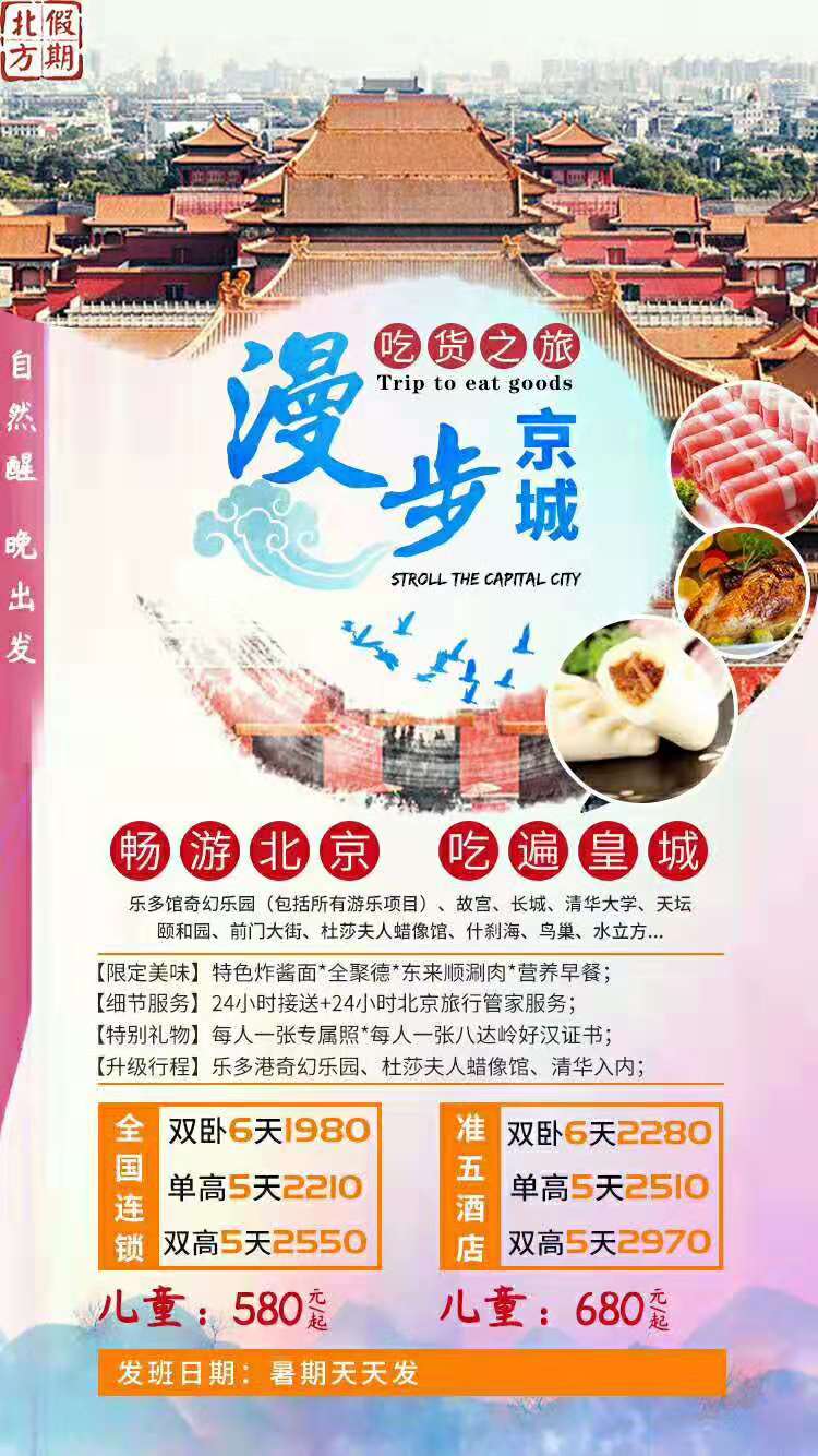 漫步京城