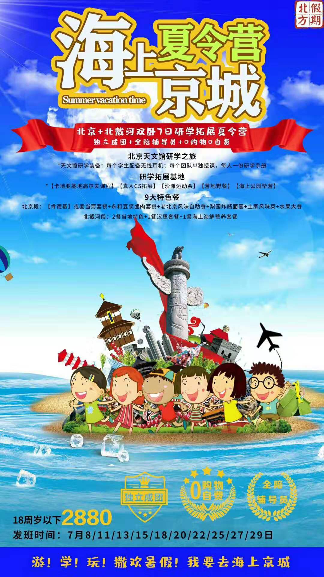 漫步京城