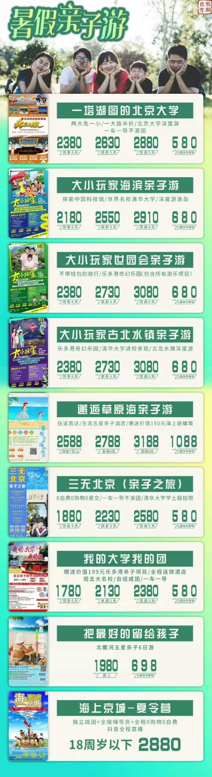 漫步京城