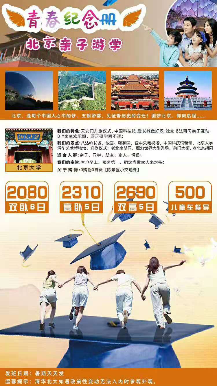漫步京城