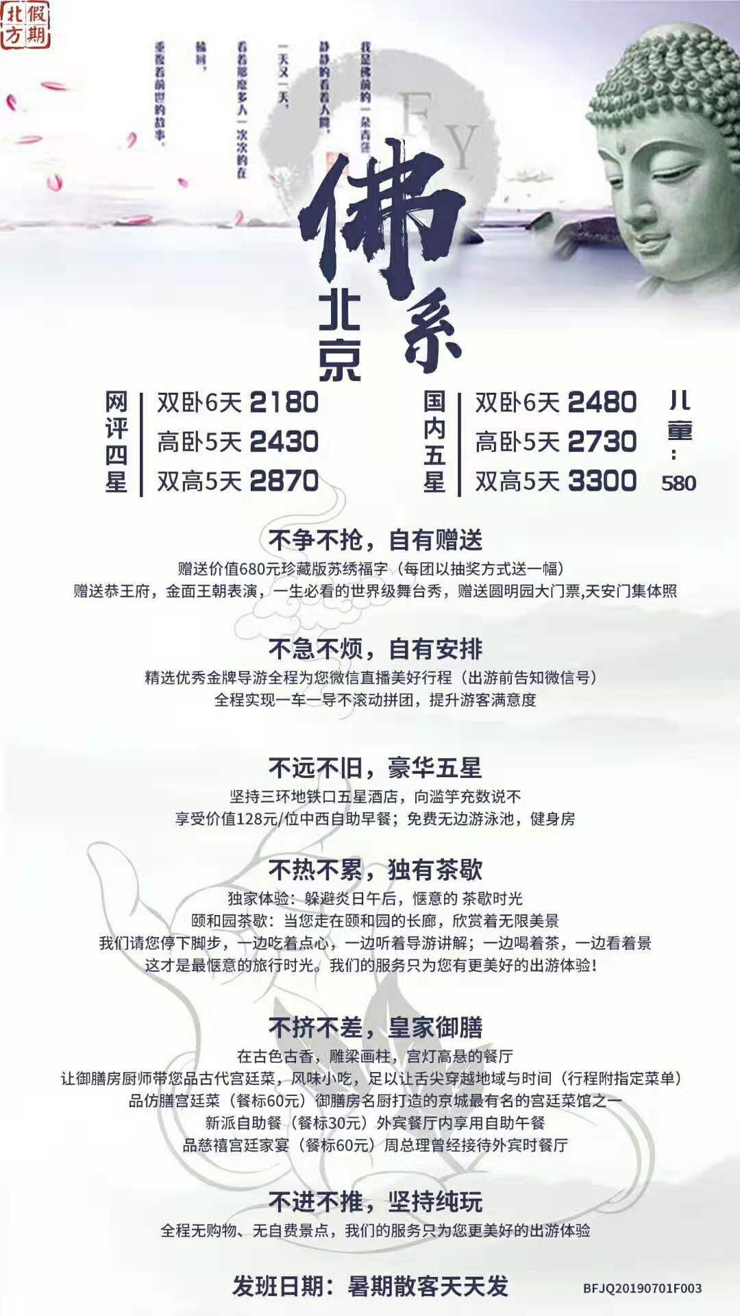 漫步京城