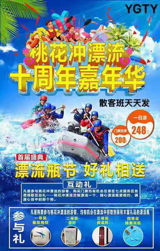 夏天酷热漂流任您选