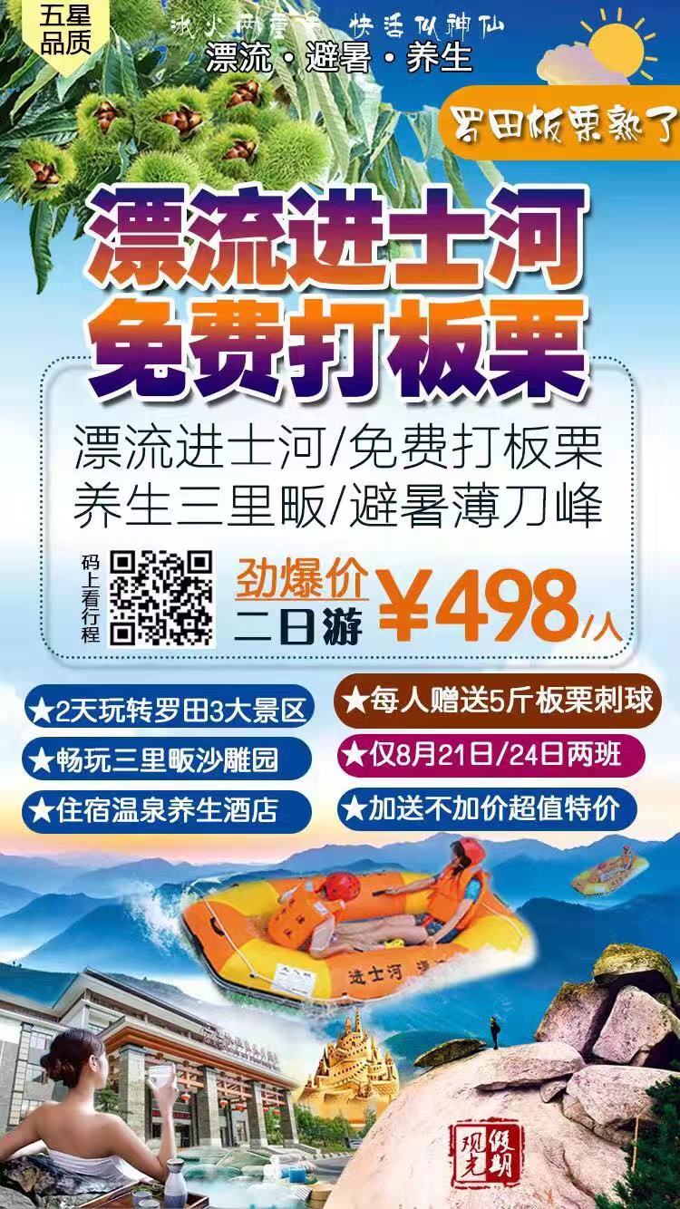 抓住夏天的尾巴快去漂流吧