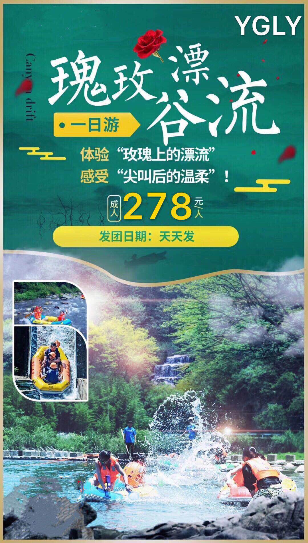 抓住夏天的尾巴快去漂流吧