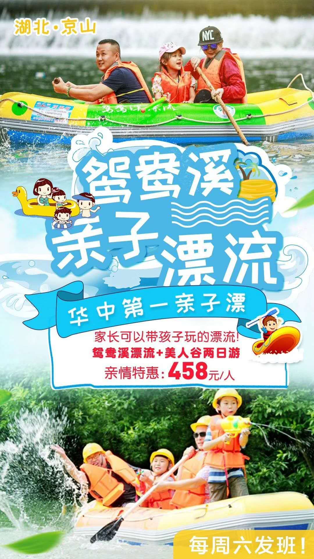 抓住夏天的尾巴快去漂流吧