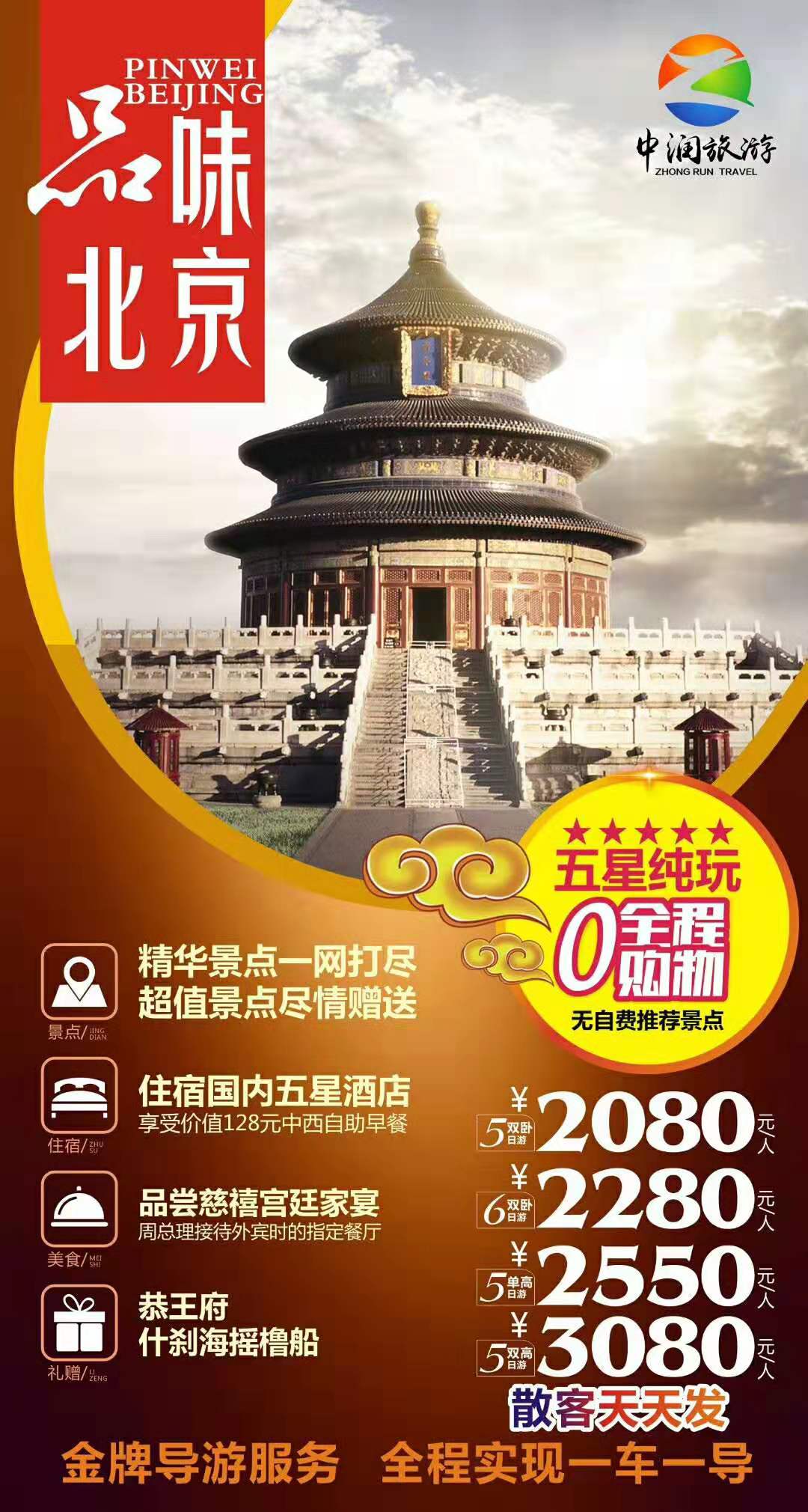散客天天发