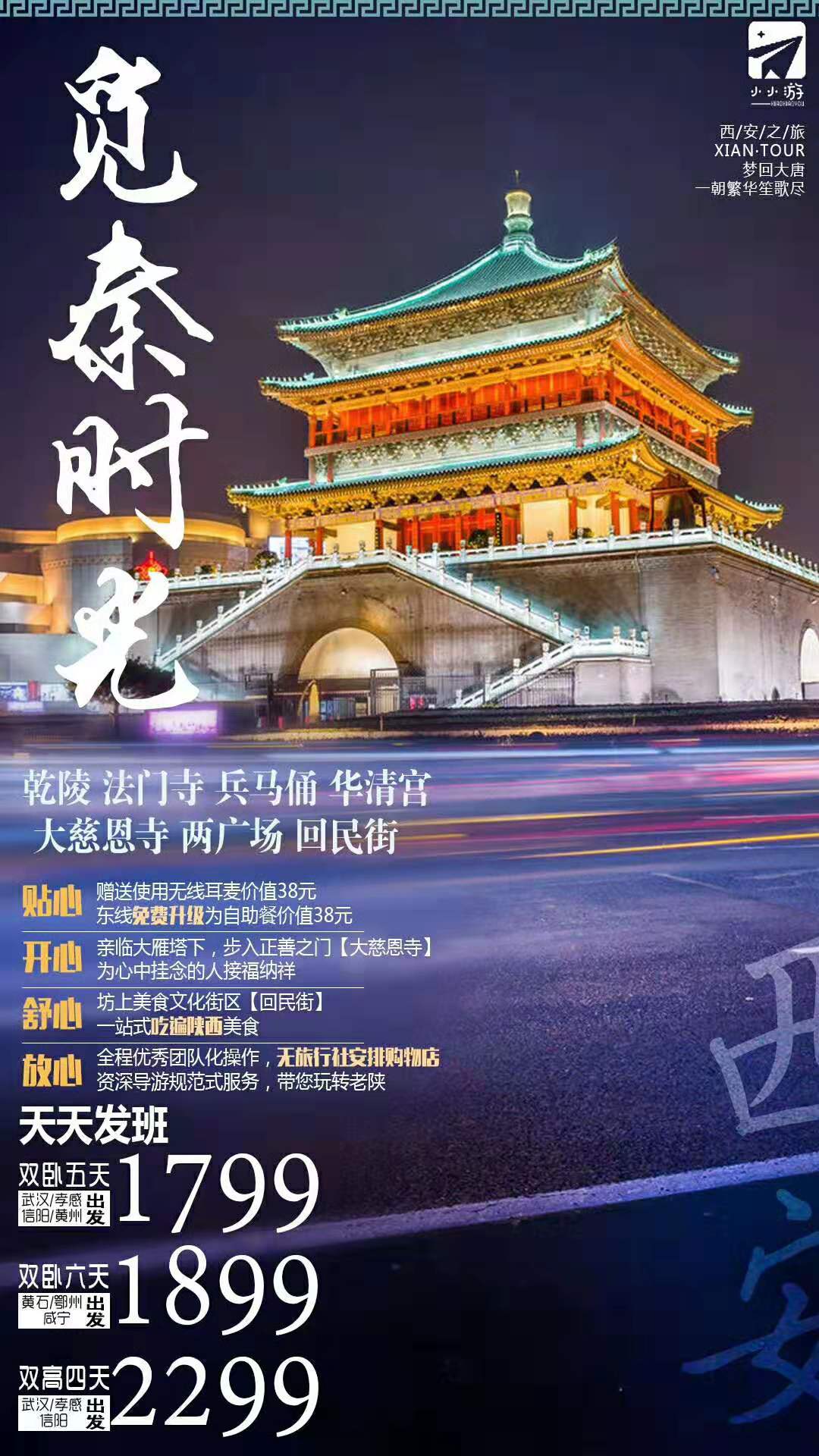 中秋西安之旅