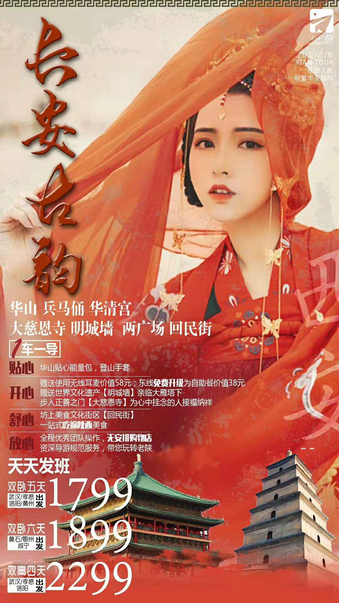 中秋西安之旅