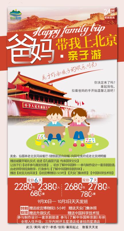 中秋游北京