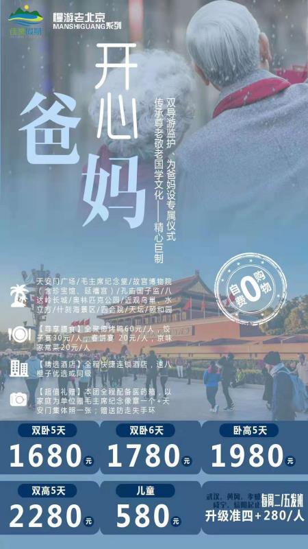 中秋游北京