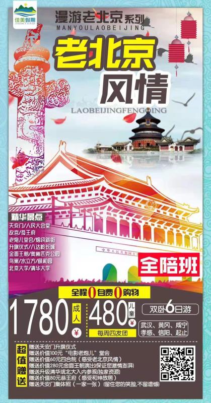 中秋游北京