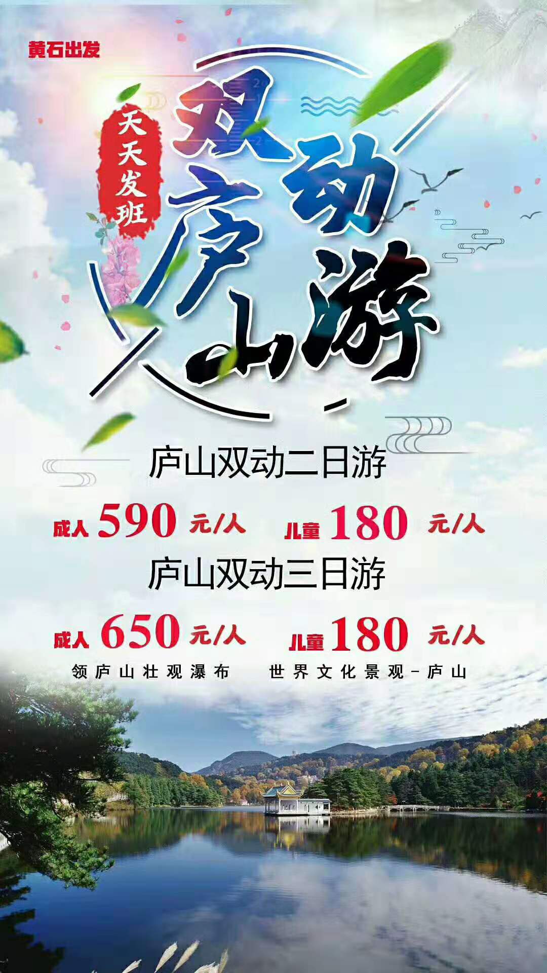 龙虎山庐山任意游
