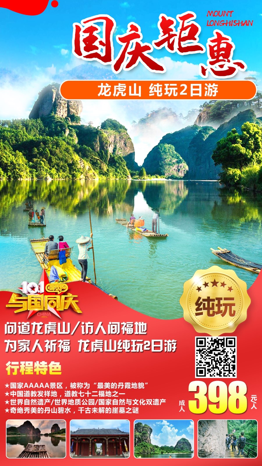 龙虎山庐山任意游