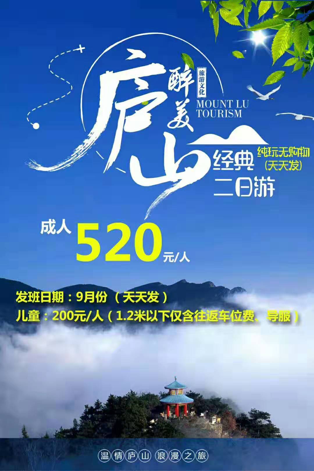 龙虎山庐山任意游