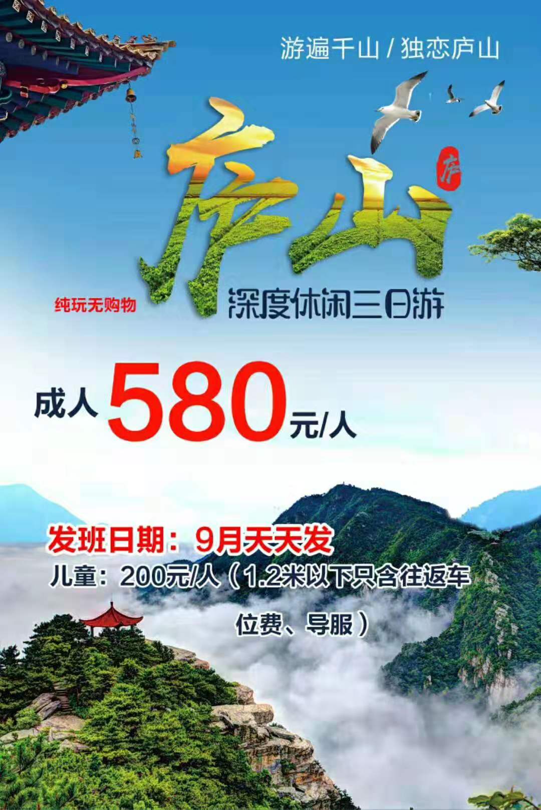 龙虎山庐山任意游
