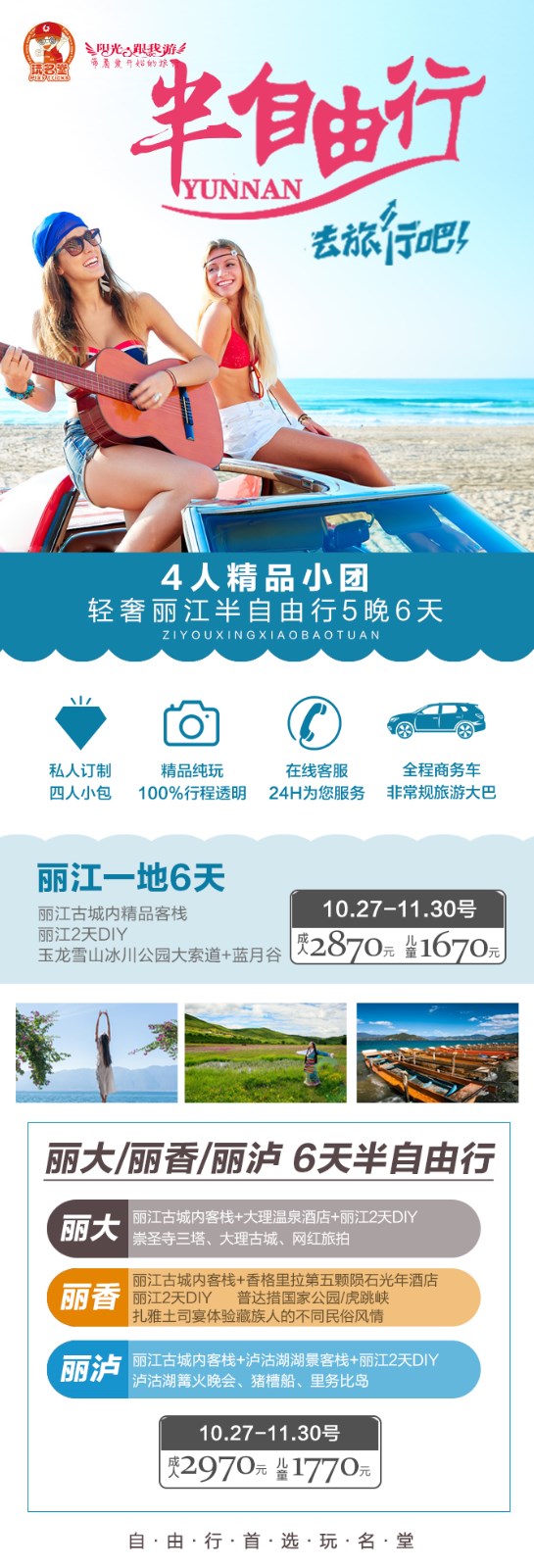 说走就走云南行