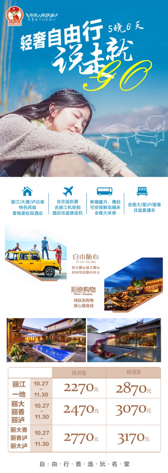 说走就走云南行