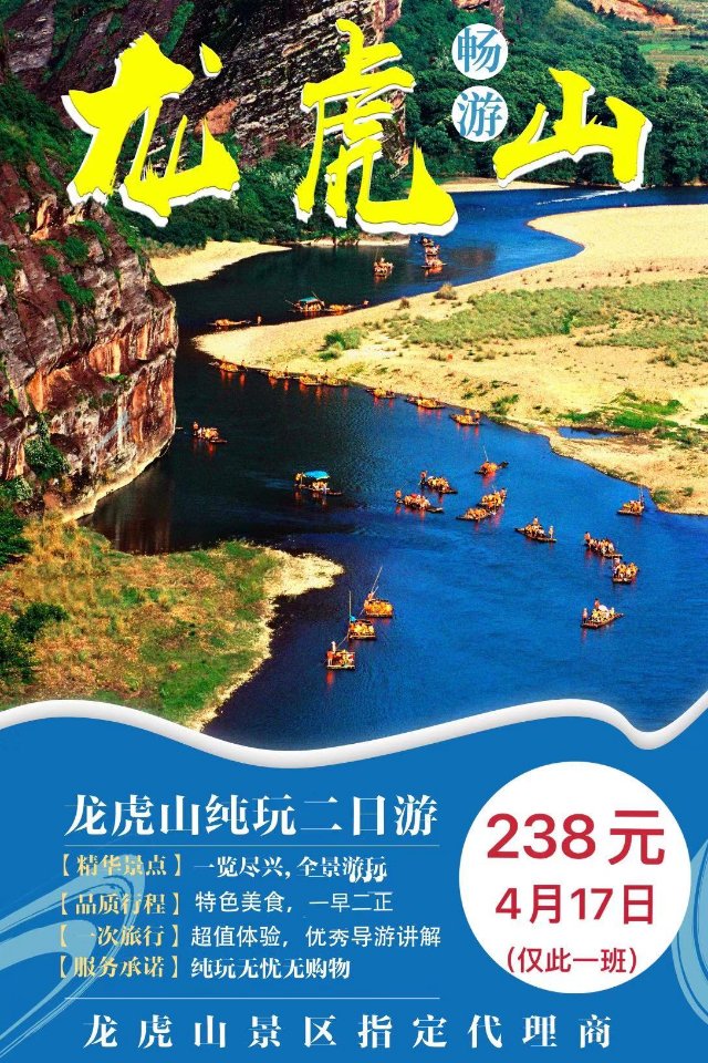 畅游龙虎山纯玩二日游