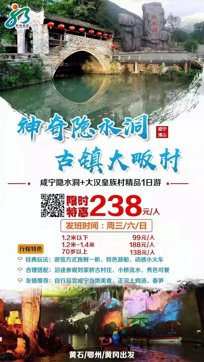 古镇大畈村-隐水洞+大汉皇族村精品1日游