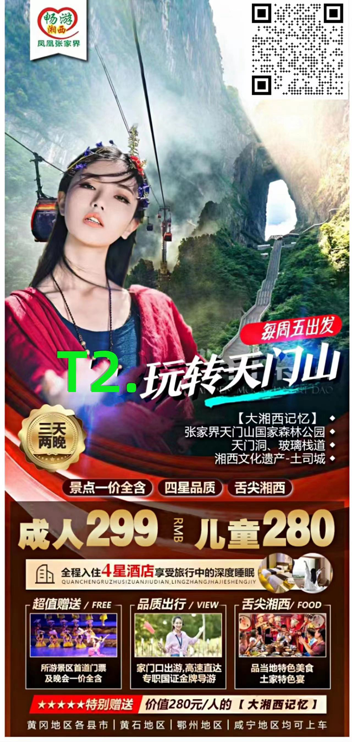 玩转天门山3天2晚