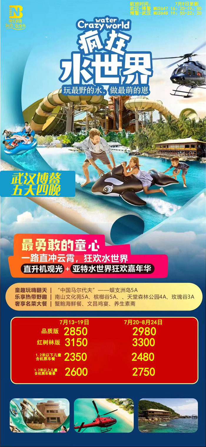 疯狂水世界 亚特水世界