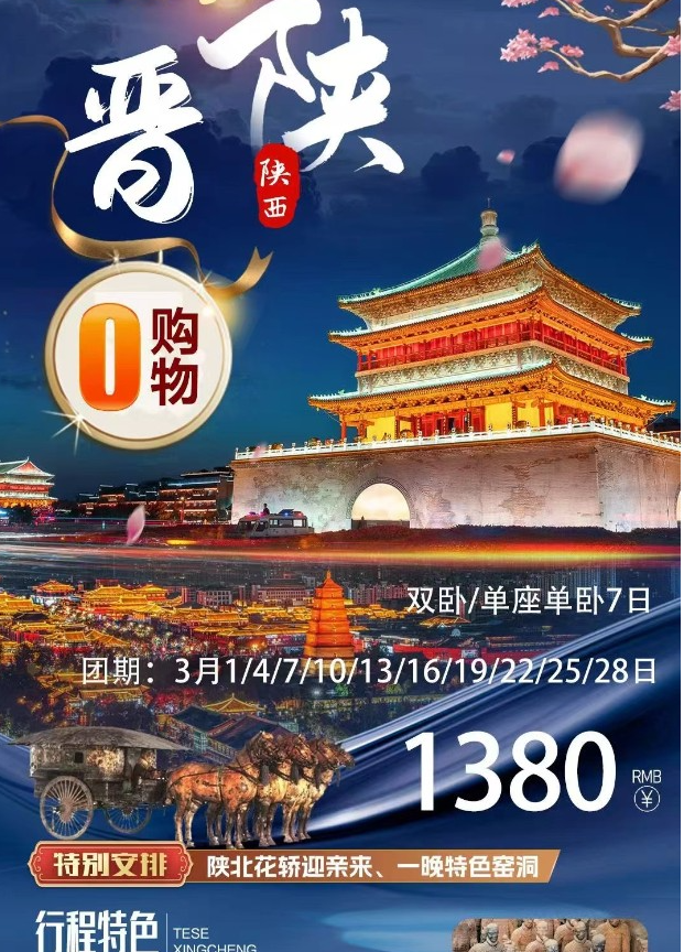 全景晋陕双高单卧7日游