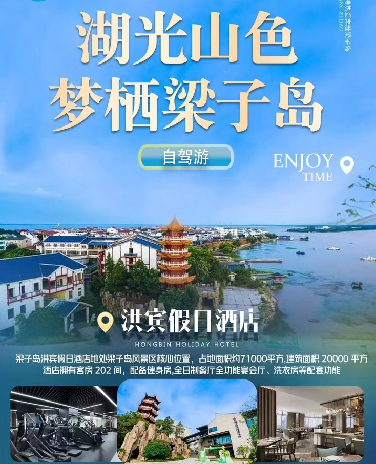 湖光山色梁子岛 自驾游