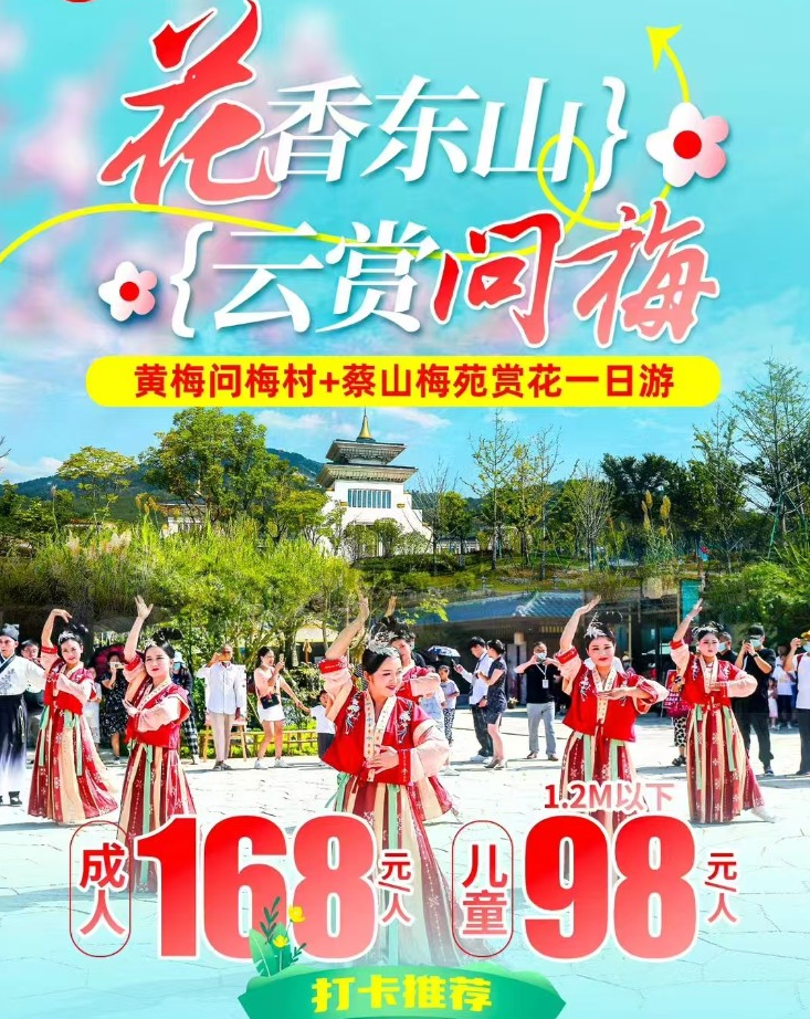 黄梅问梅村+蔡山梅苑赏花游