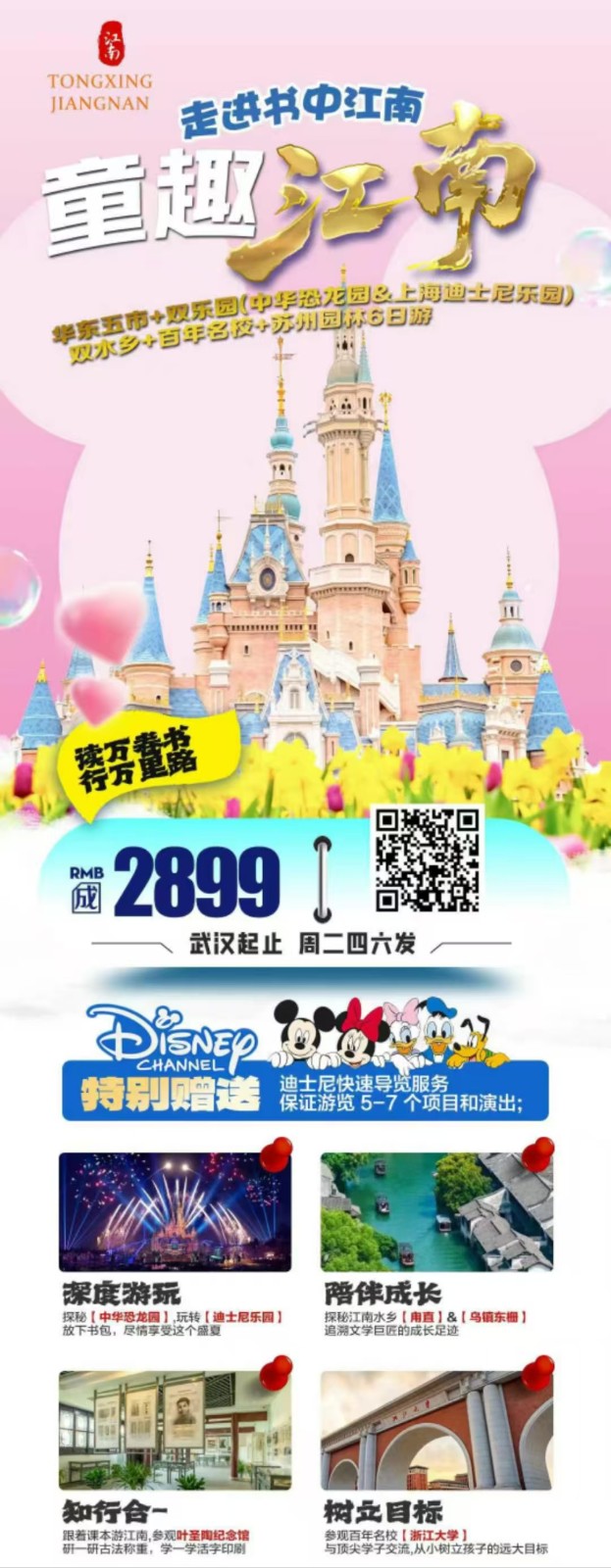 童趣江南亲子6日游