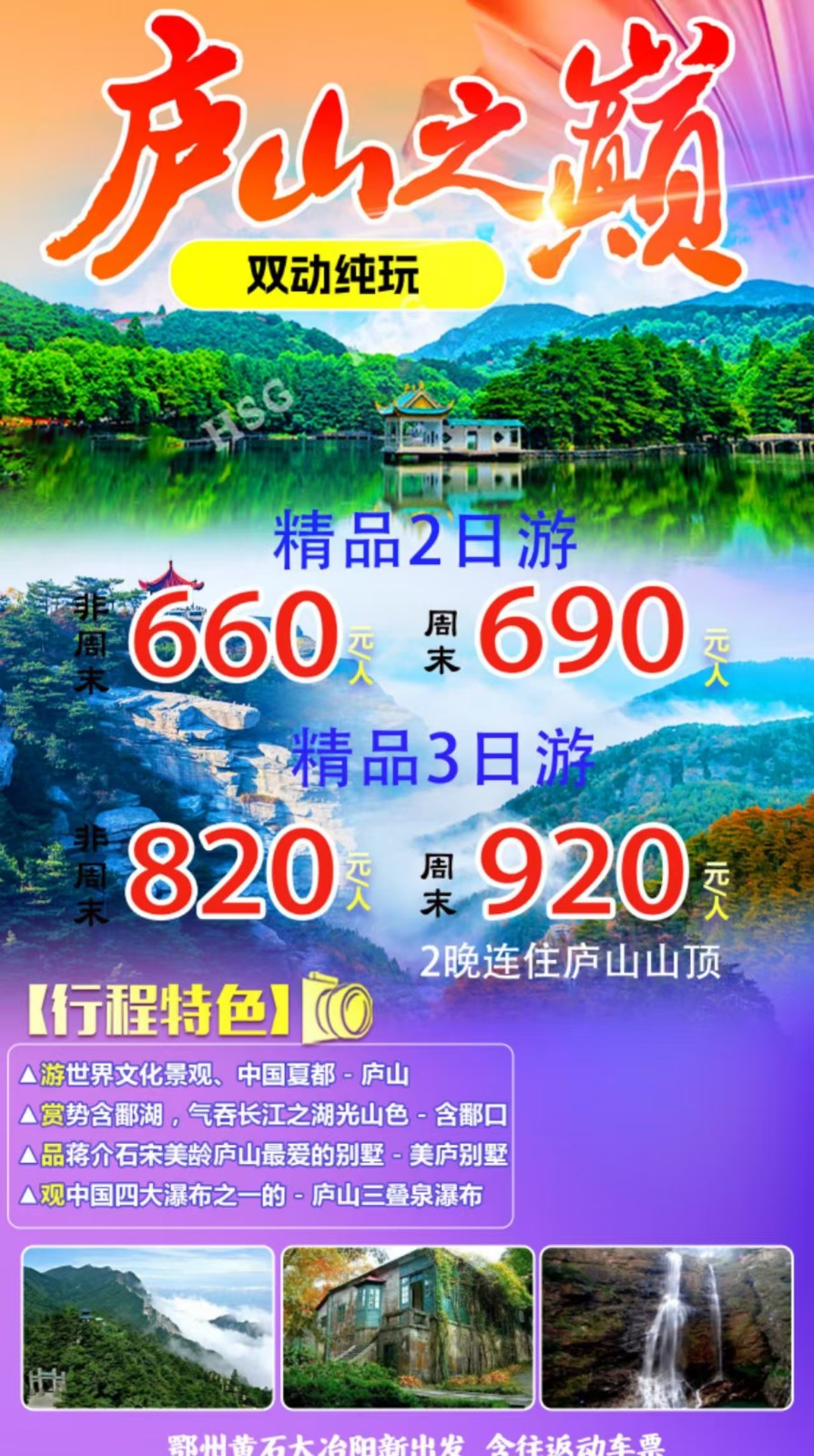 庐山之颠纯玩2日游