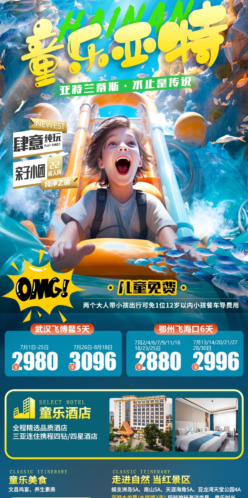 童乐亚特