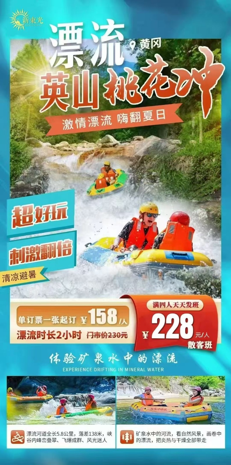 英山桃花冲漂流